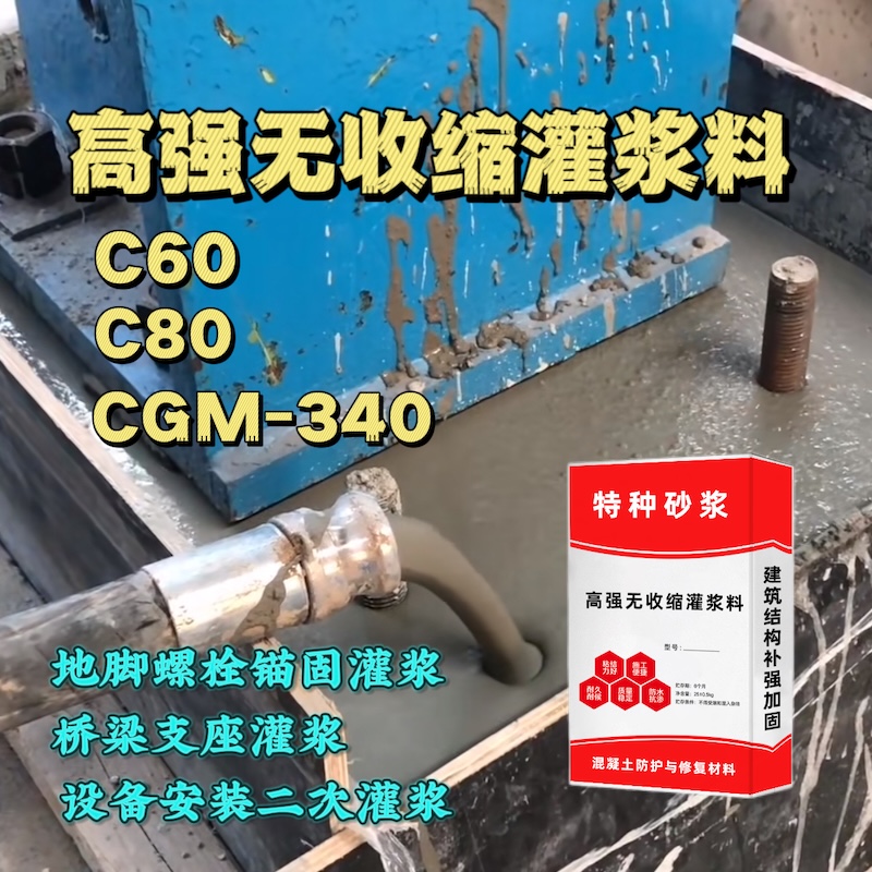于洪灌浆料施工需要振捣吗？